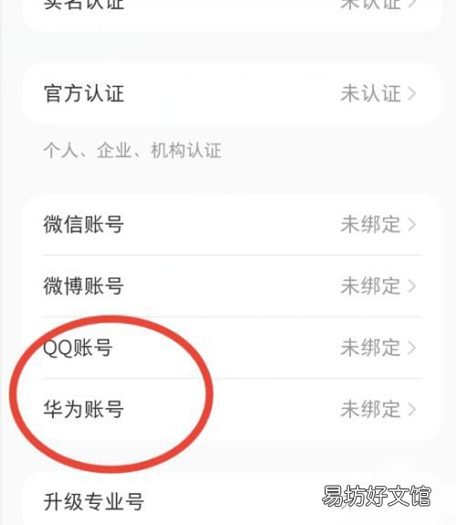 小红书在哪里绑定华为账号-小红书绑定华为账号教程
