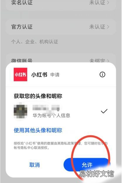 小红书在哪里绑定华为账号-小红书绑定华为账号教程