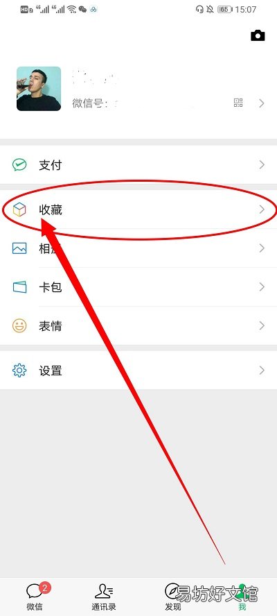 微信置顶语在哪设置-微信置顶语设置方法分享