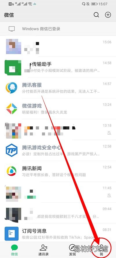 微信置顶语在哪设置-微信置顶语设置方法分享