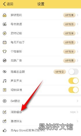 鲨鱼记账缓存怎么清理-鲨鱼记账清除缓存教程