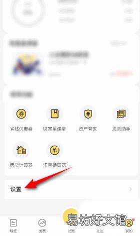 鲨鱼记账缓存怎么清理-鲨鱼记账清除缓存教程