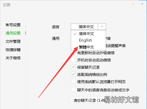 微信电脑版如何设置繁体字-微信设置繁体字方法介绍