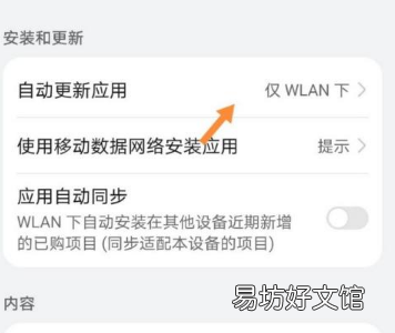 华为应用市场怎么设置自动安装？华为应用市场设置自动安装方法介绍