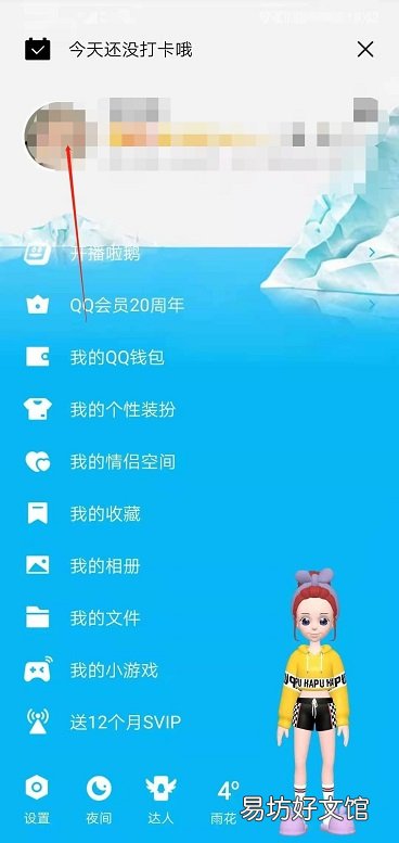 QQ怎么在哪历史头像-QQ查看历史头像教程