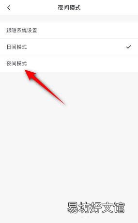 石墨文档在哪开启夜间模式-石墨文档开启夜间模式方法介绍