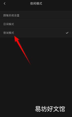 石墨文档在哪开启夜间模式-石墨文档开启夜间模式方法介绍