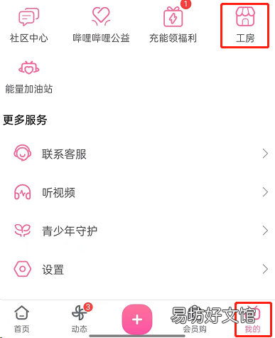 哔哩哔哩如何关注工房画手-哔哩哔哩关注工房画手方法介绍