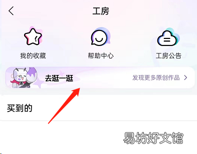 哔哩哔哩如何关注工房画手-哔哩哔哩关注工房画手方法介绍