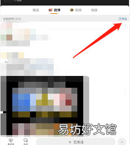 微博在哪按时间筛选好友微博-微博按时间筛选好友微博教程