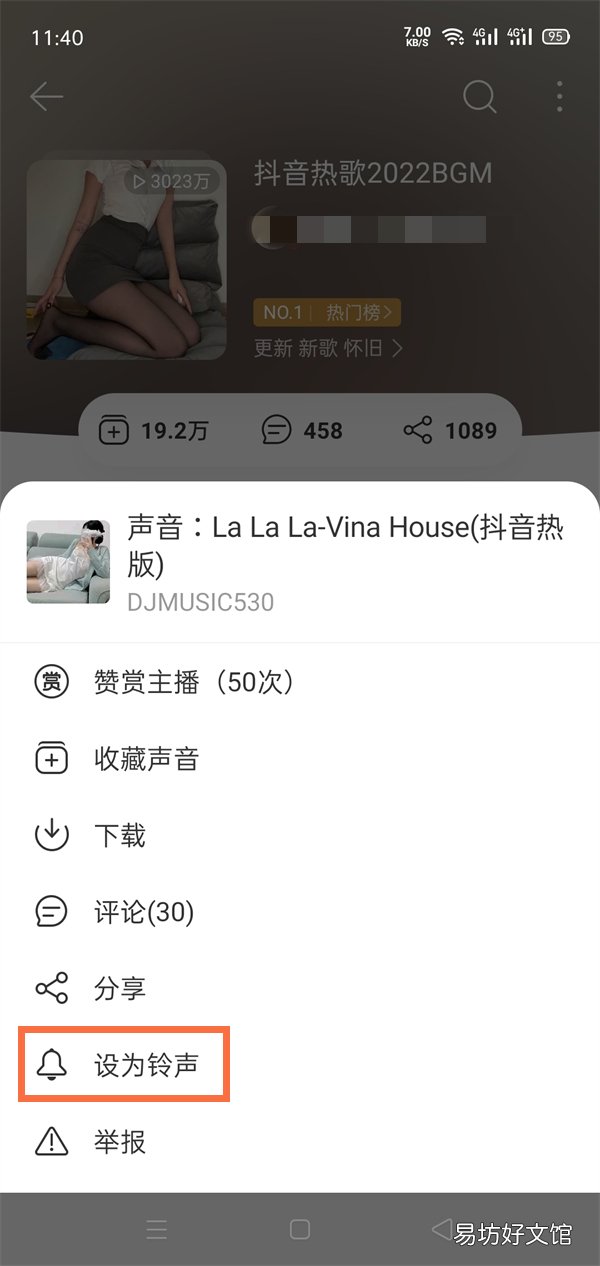 网易云播客里的歌如何设置成铃声?网易云播客里的歌设置铃声方法介绍