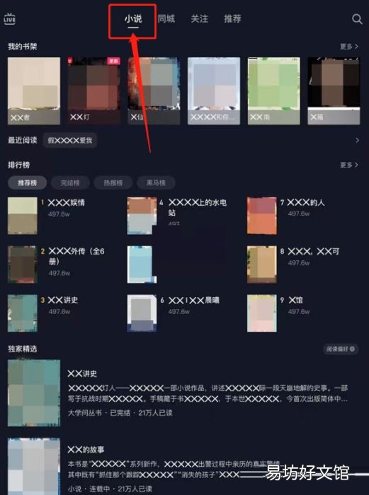 在抖音上可以看小说吗-抖音看小说教程