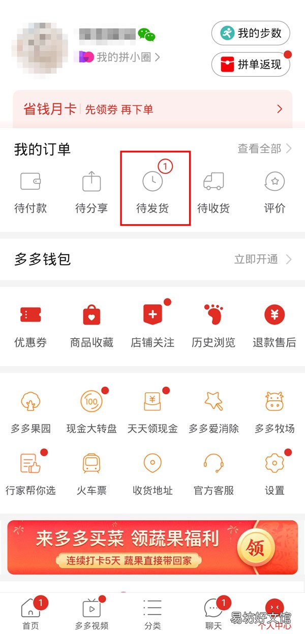拼多多24小时内订单如何取消?拼多多24小时内订单取消方法介绍