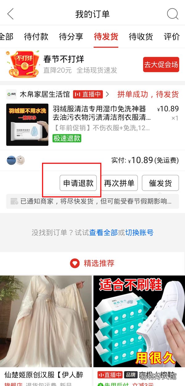 拼多多24小时内订单如何取消?拼多多24小时内订单取消方法介绍