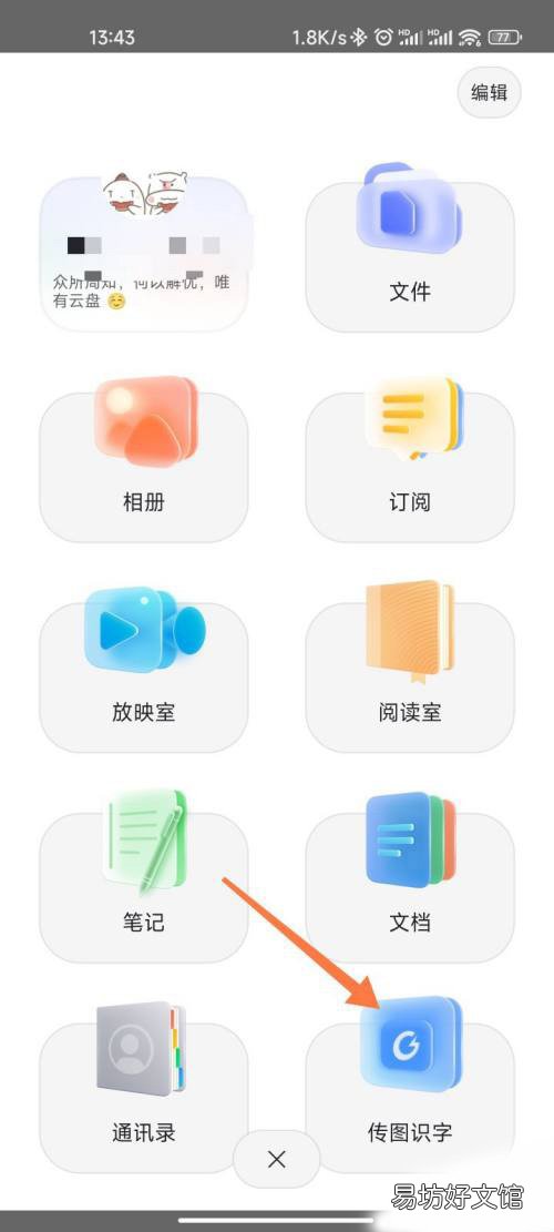 阿里云盘怎么识别图片中文字-阿里云盘传图识字方法分享