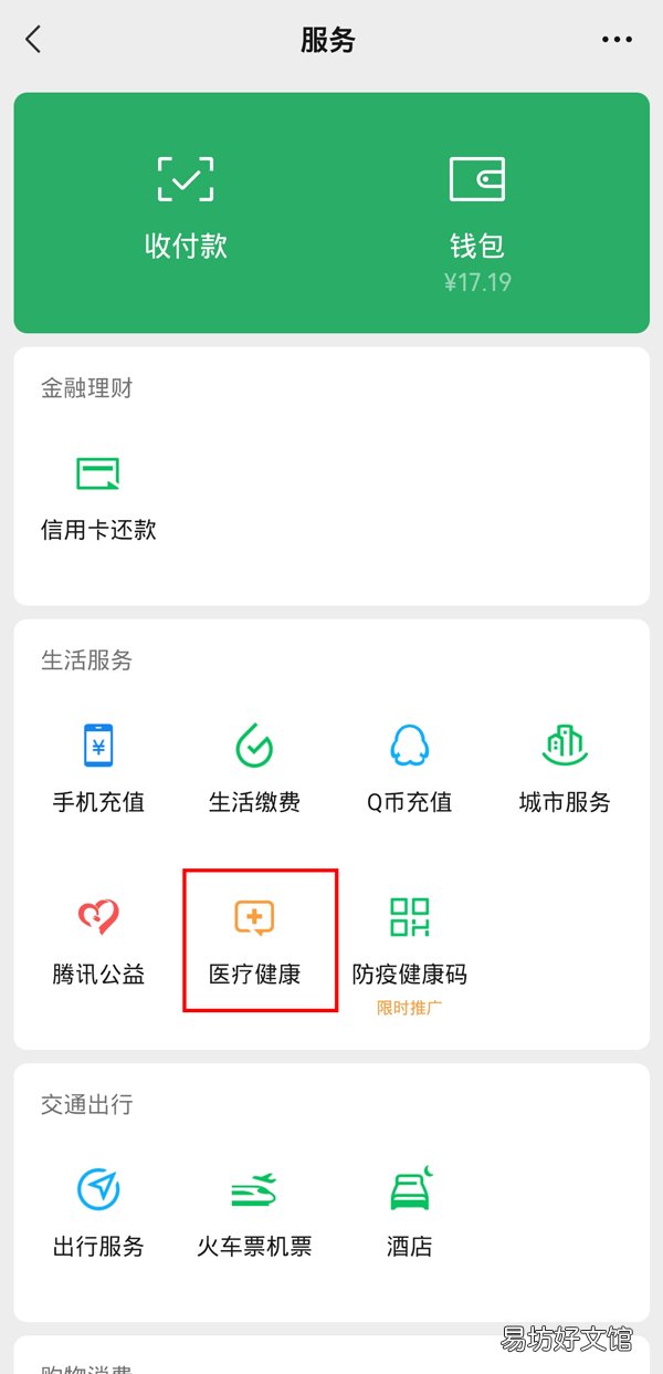 山东电子健康码手机号如何更换?健康码手机号码更换方法分享