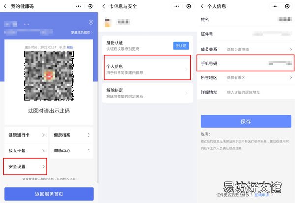 山东电子健康码手机号如何更换?健康码手机号码更换方法分享