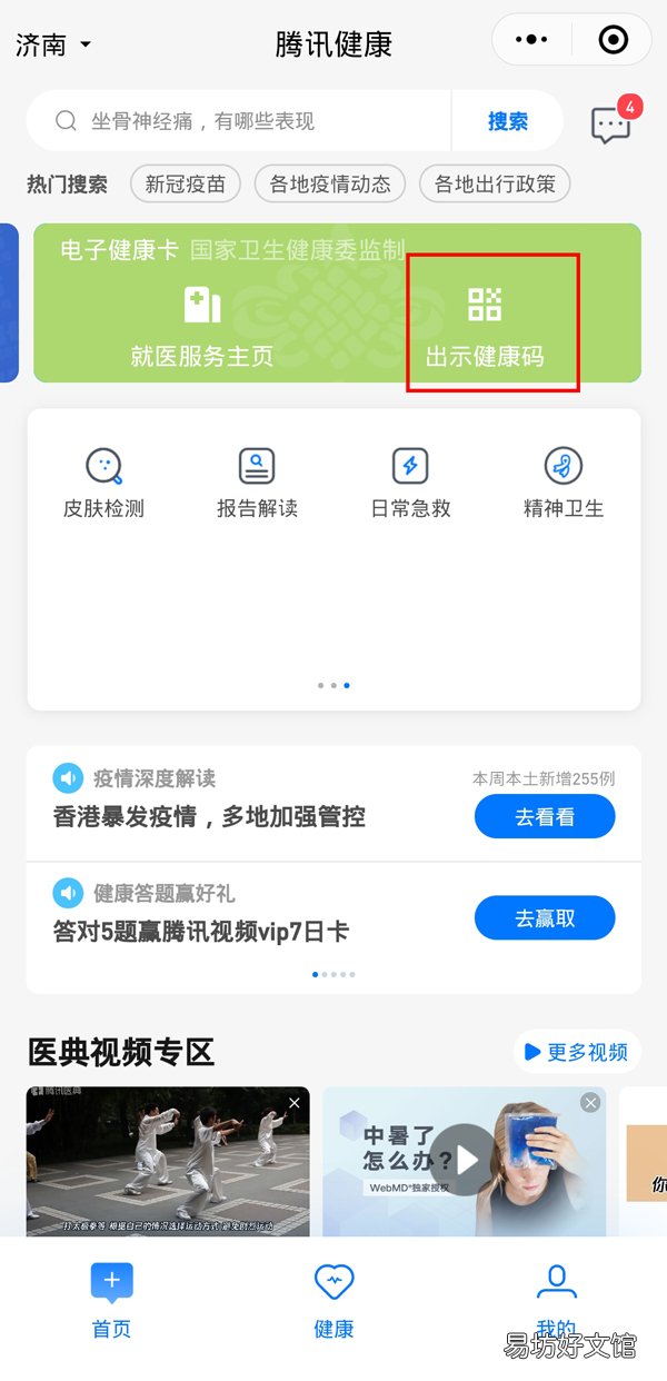 山东电子健康码手机号如何更换?健康码手机号码更换方法分享