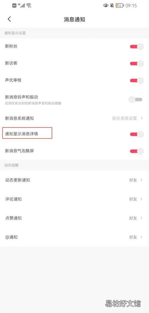 头像大师通知如何设置显示消息-头像大师设置通知显示消息教程