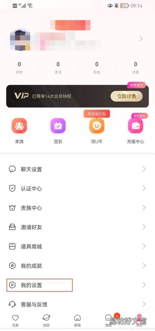 头像大师通知如何设置显示消息-头像大师设置通知显示消息教程