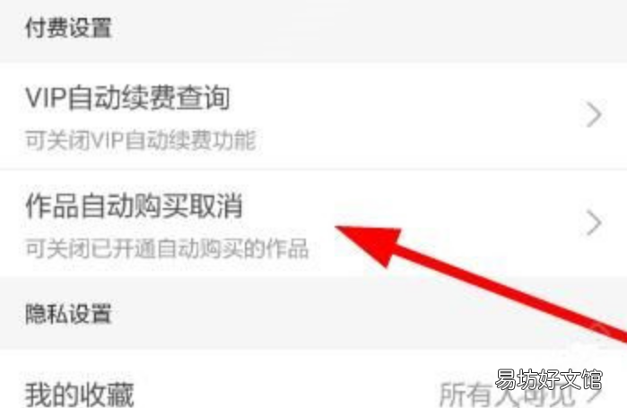 腾讯动漫自动扣费如何关闭-腾讯动漫自动扣费关闭教程