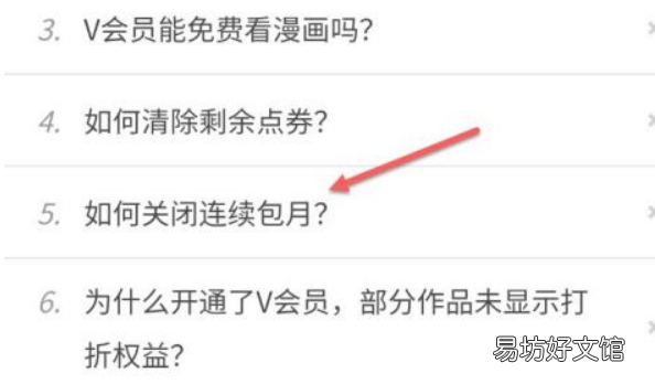 腾讯动漫自动扣费如何关闭-腾讯动漫自动扣费关闭教程