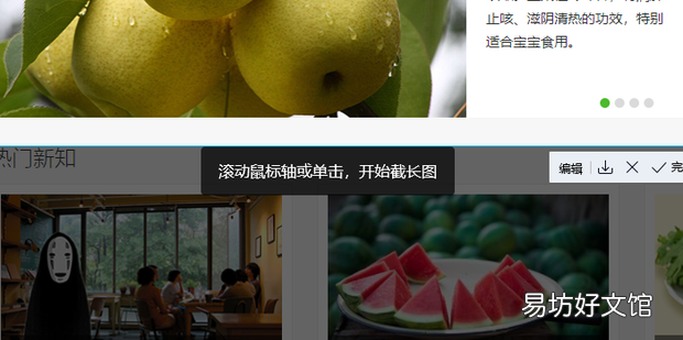 电脑qq截图怎么截长图