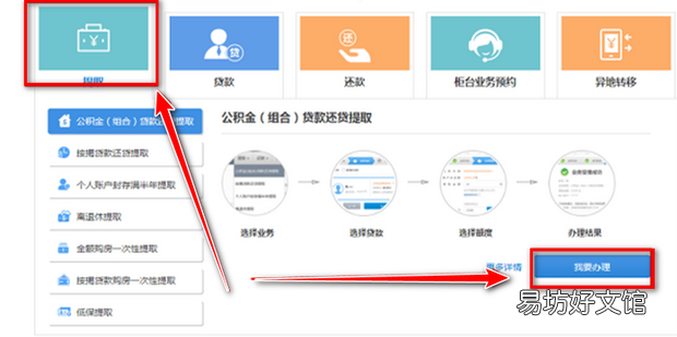 怎样在网上提取住房公积金