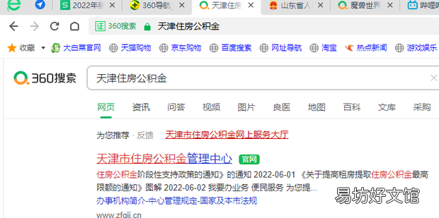 怎样在网上提取住房公积金