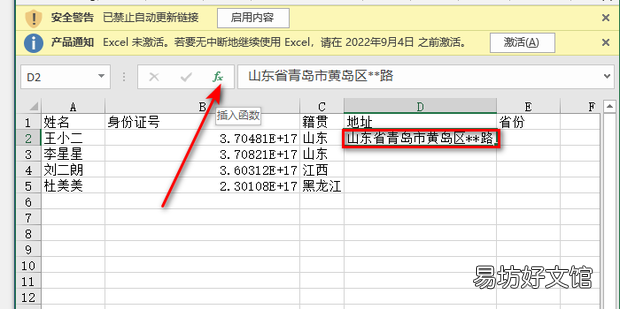 excel中left函数的使用方法