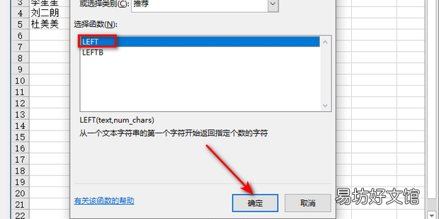 excel中left函数的使用方法