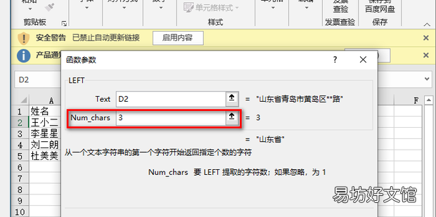 excel中left函数的使用方法