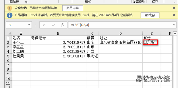 excel中left函数的使用方法