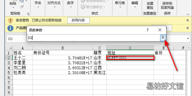 excel中left函数的使用方法
