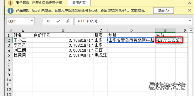 excel中left函数的使用方法
