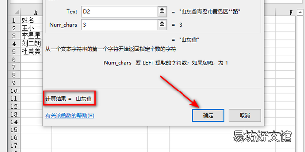 excel中left函数的使用方法