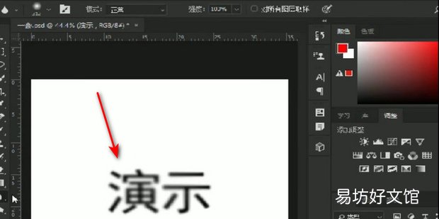 怎样用ps模糊文字