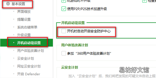 360安全卫士开机启动项在哪设置