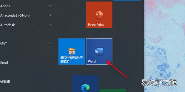 在Word里输入几分之几