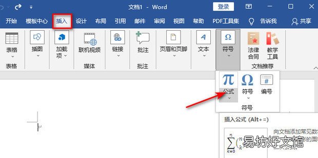 在Word里输入几分之几