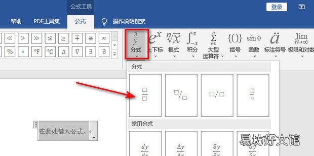 在Word里输入几分之几