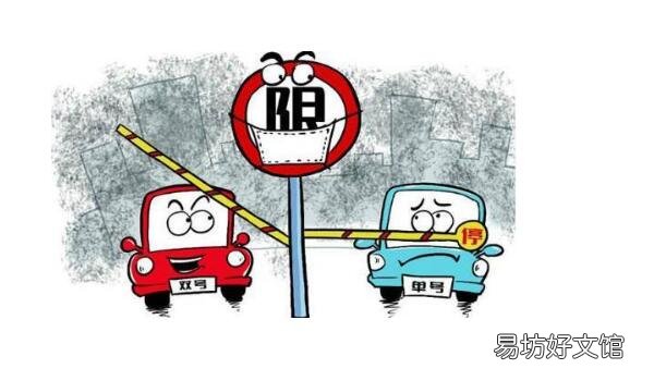 不同地区罚款方式不同 忘了车限号开了一天罚多少钱 一天罚款100