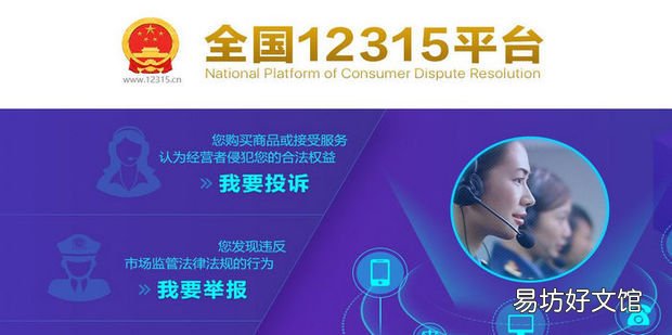 如何在12315平台进行投诉