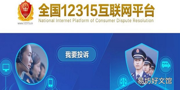 如何在12315平台进行投诉