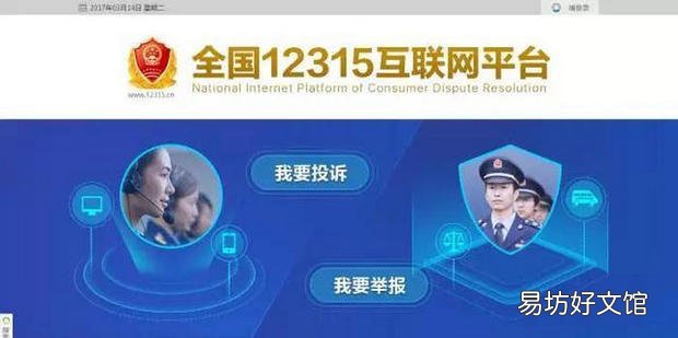 如何在12315平台进行投诉
