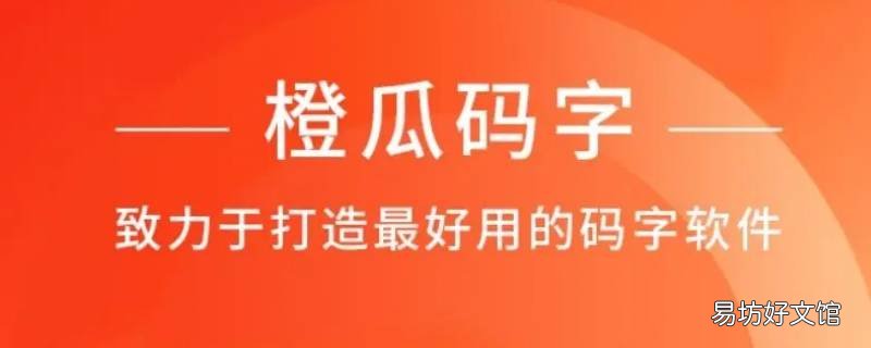 橙瓜码字会被偷稿吗