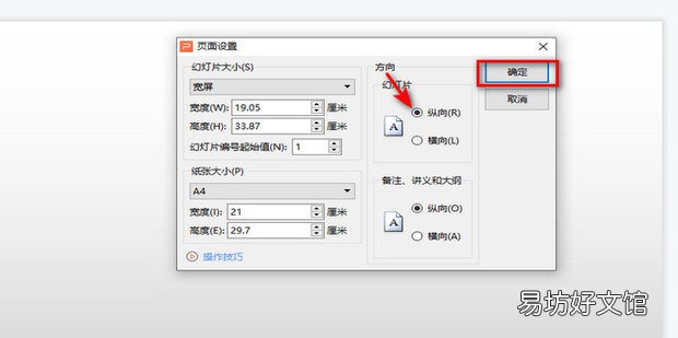 ppt竖版怎么设置