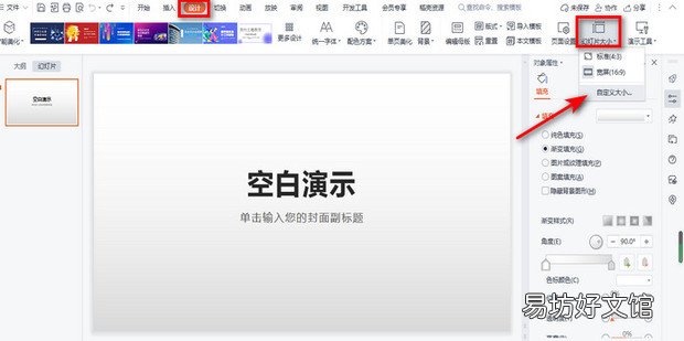 ppt竖版怎么设置