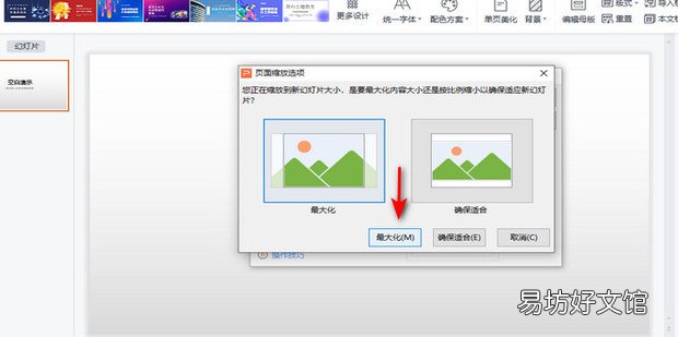 ppt竖版怎么设置