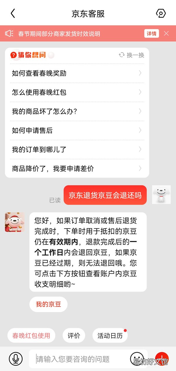 京东退货京豆会退还吗?京东退款京豆退还规则介绍